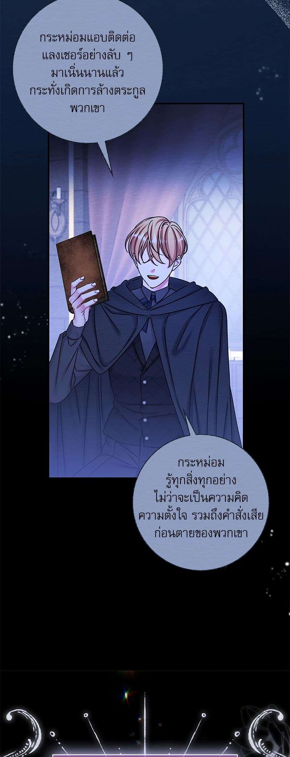 The Emperor’s Sleepless Nights ตอนที่ 32 11