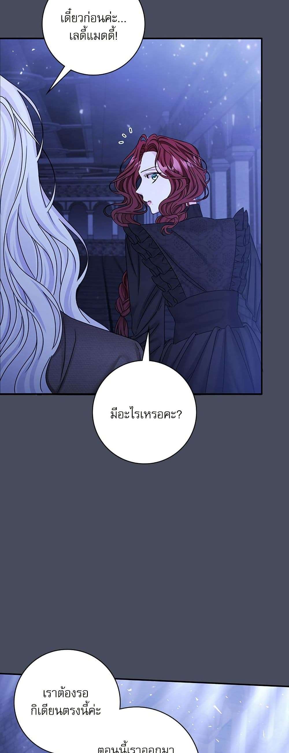 The Emperor’s Sleepless Nights ตอนที่ 32 18