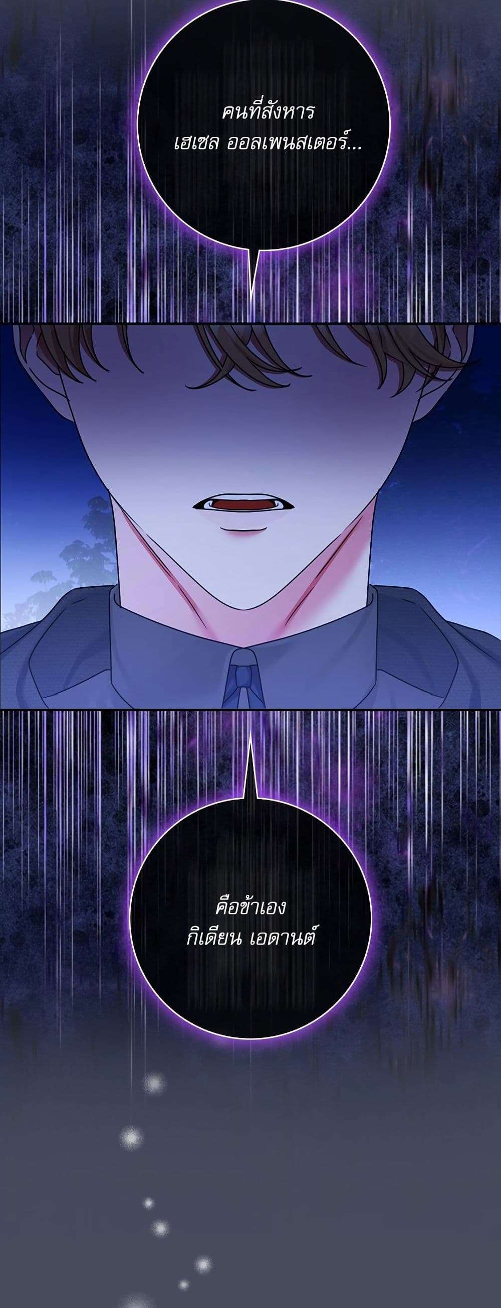 The Emperor’s Sleepless Nights ตอนที่ 32 22