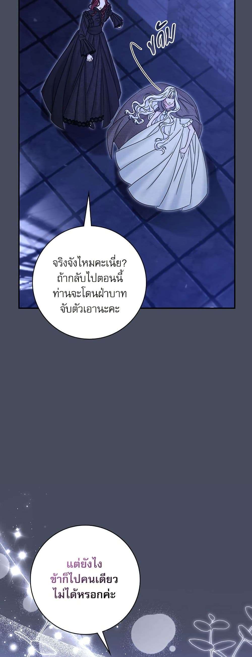 The Emperor’s Sleepless Nights ตอนที่ 32 24