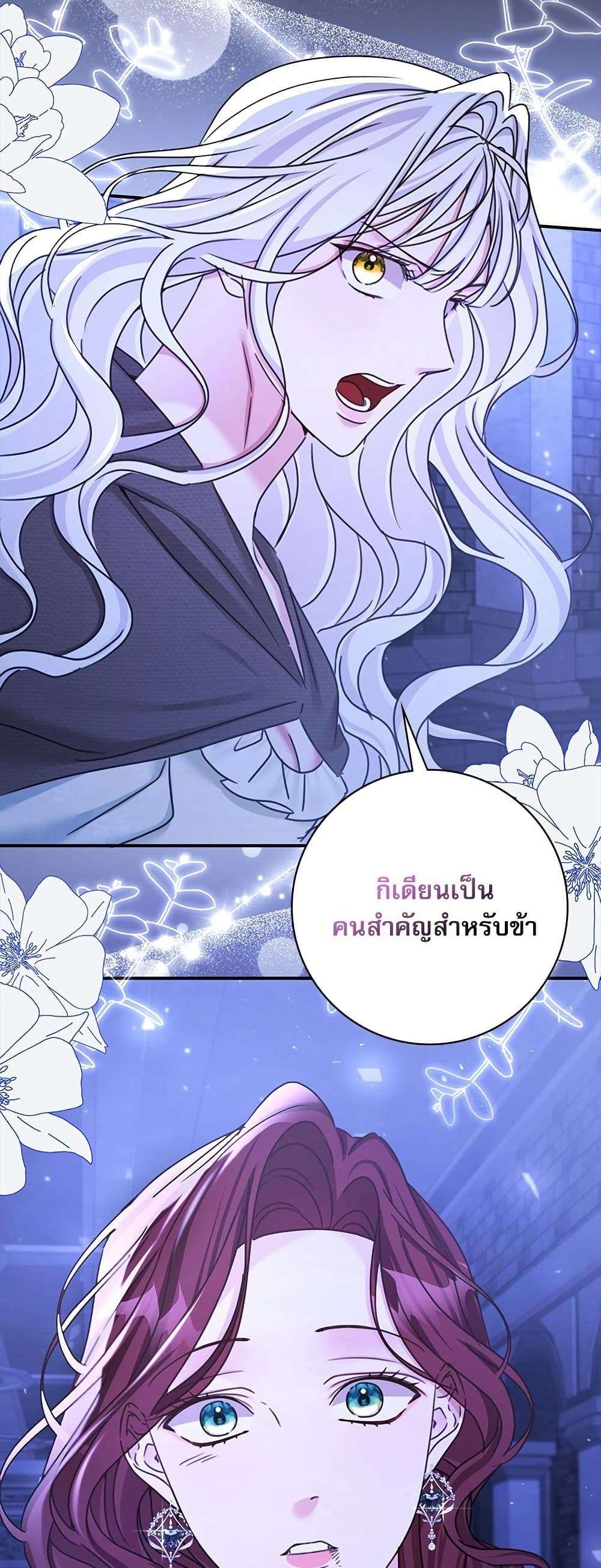 The Emperor’s Sleepless Nights ตอนที่ 32 25