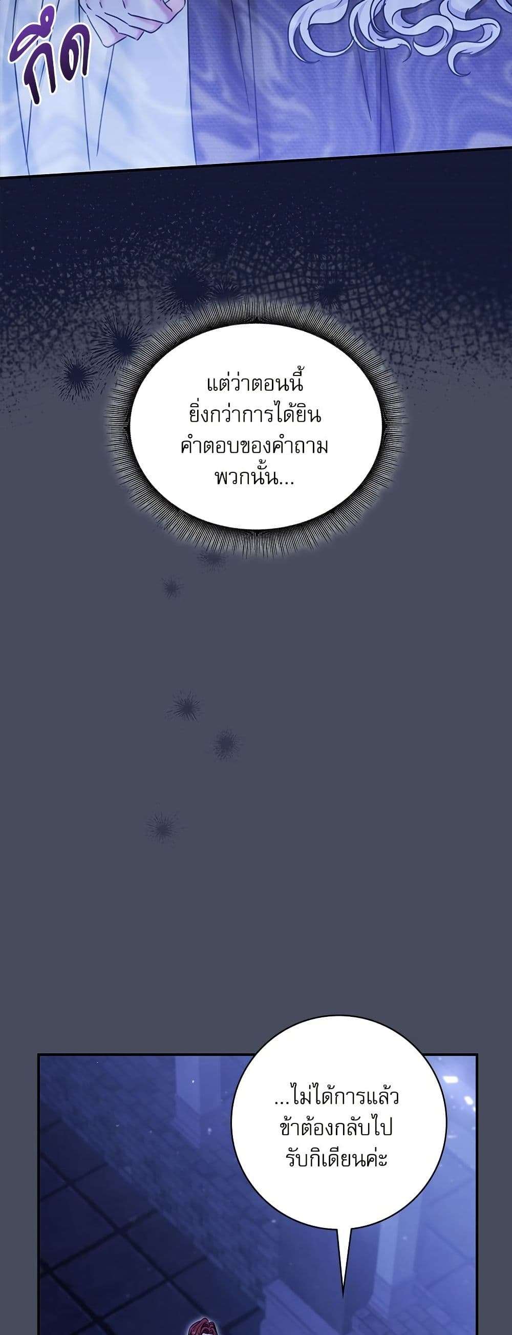 The Emperor’s Sleepless Nights ตอนที่ 32 23