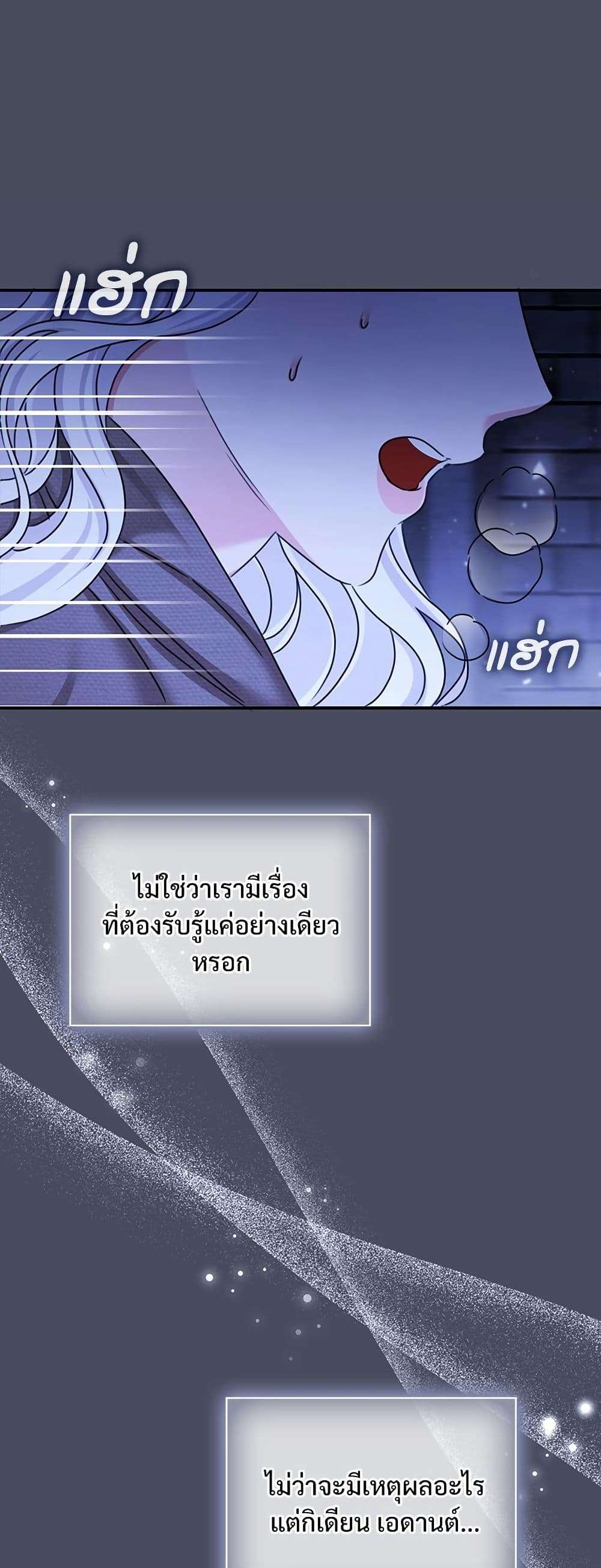 The Emperor’s Sleepless Nights ตอนที่ 32 27