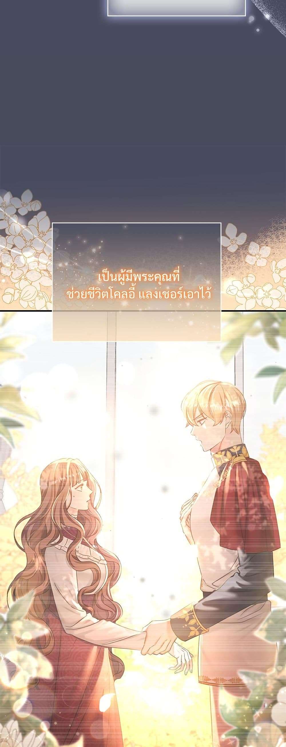 The Emperor’s Sleepless Nights ตอนที่ 32 28