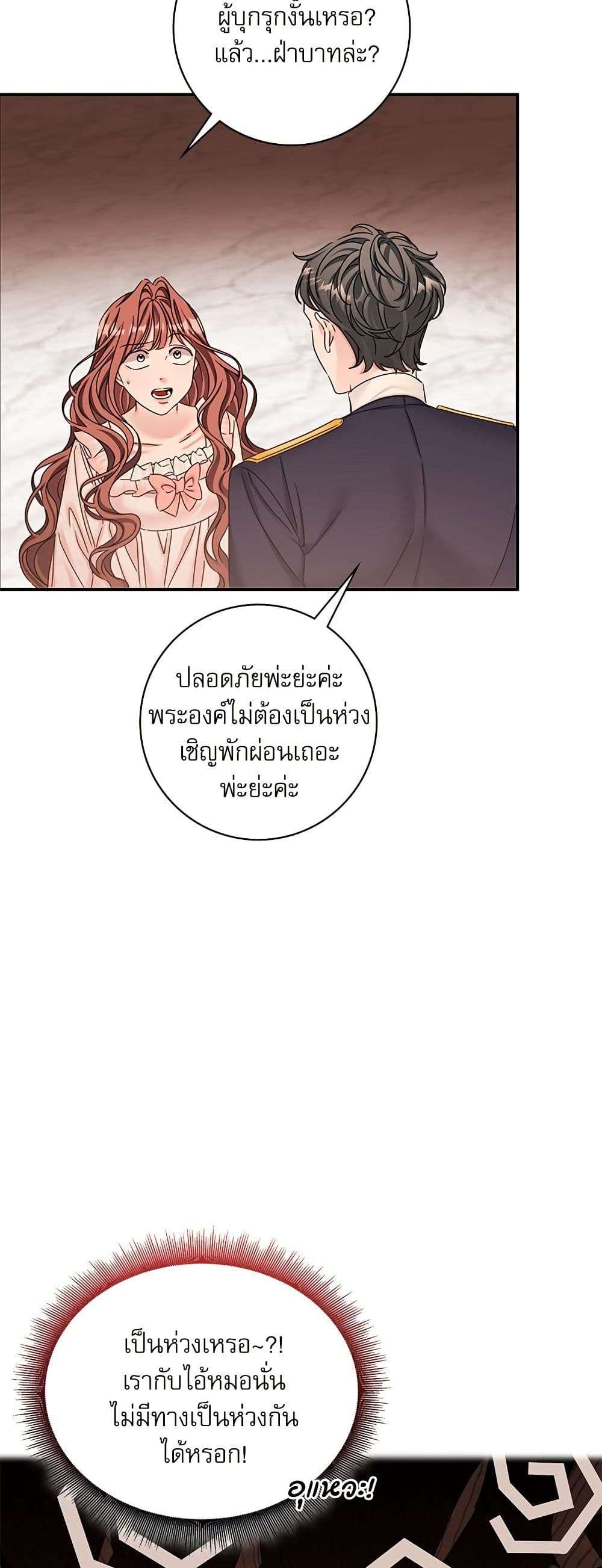 The Emperor’s Sleepless Nights ตอนที่ 32 32