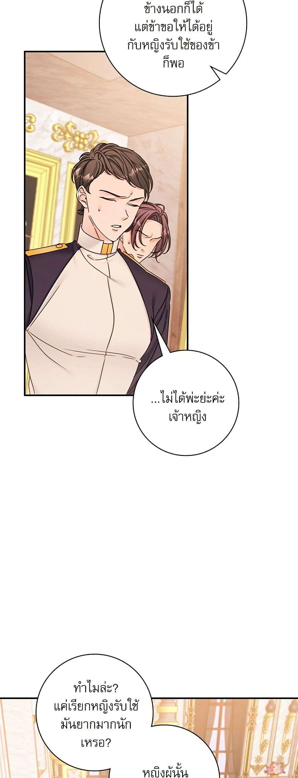 The Emperor’s Sleepless Nights ตอนที่ 32 33