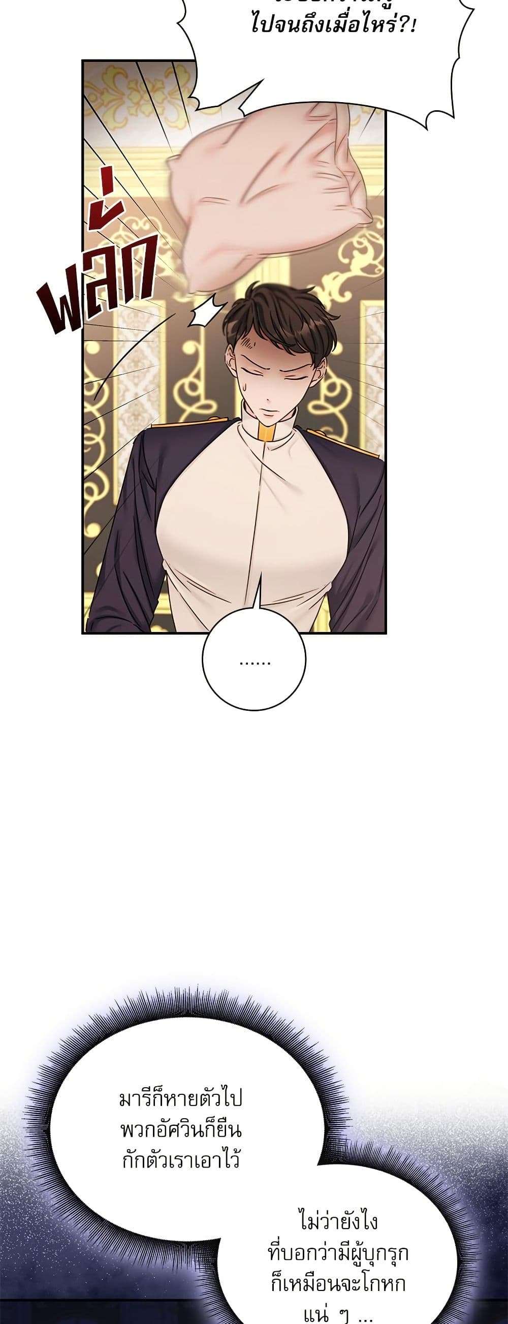 The Emperor’s Sleepless Nights ตอนที่ 32 34