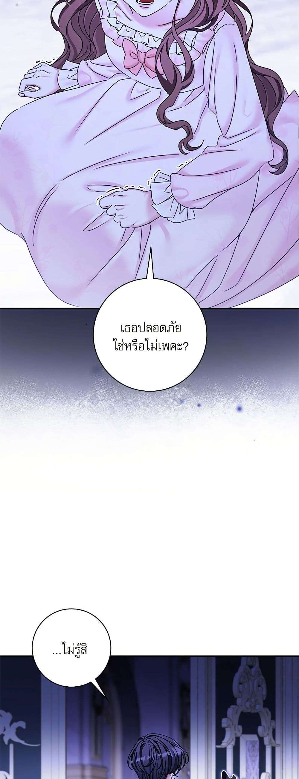 The Emperor’s Sleepless Nights ตอนที่ 32 45