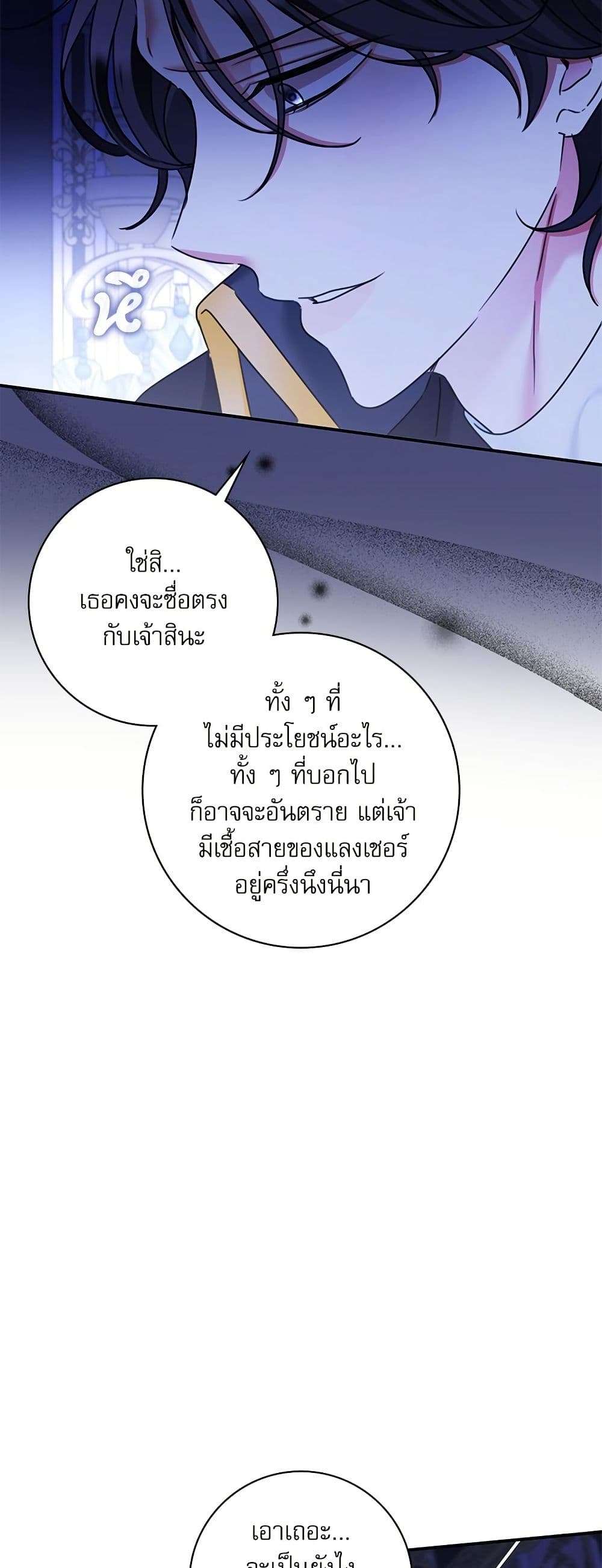 The Emperor’s Sleepless Nights ตอนที่ 32 43