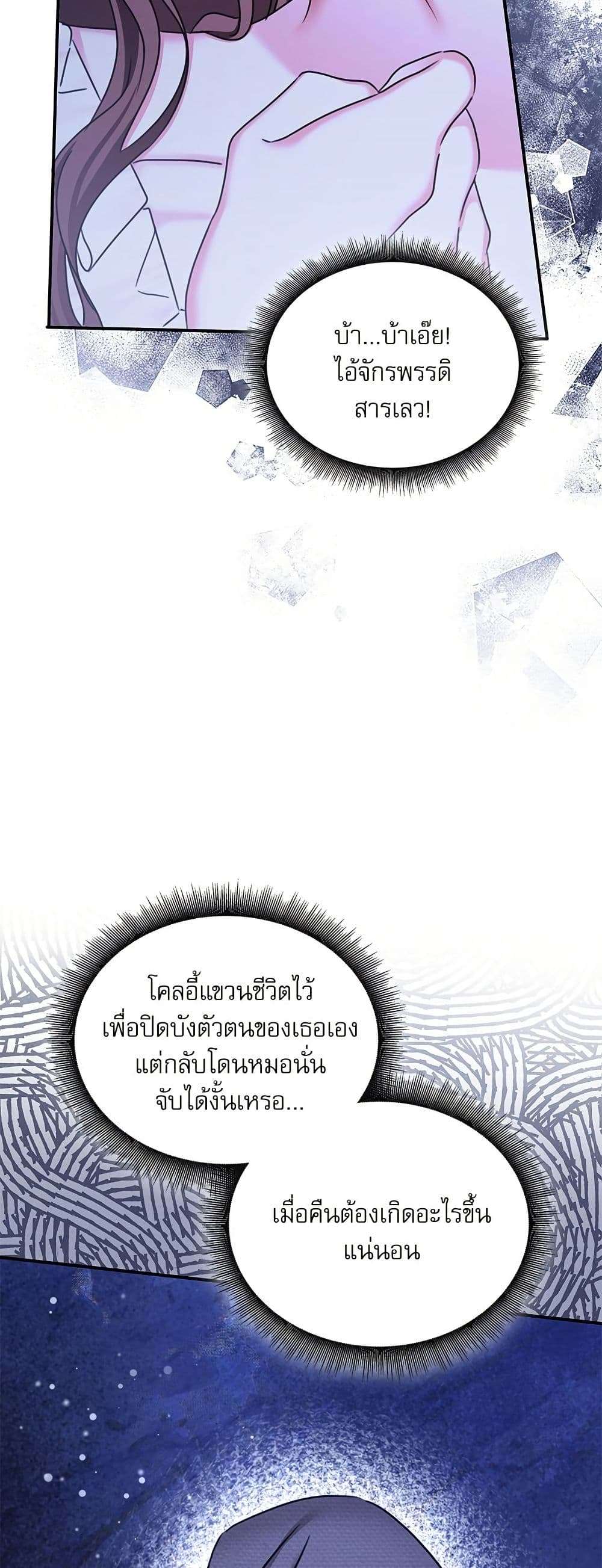 The Emperor’s Sleepless Nights ตอนที่ 32 48
