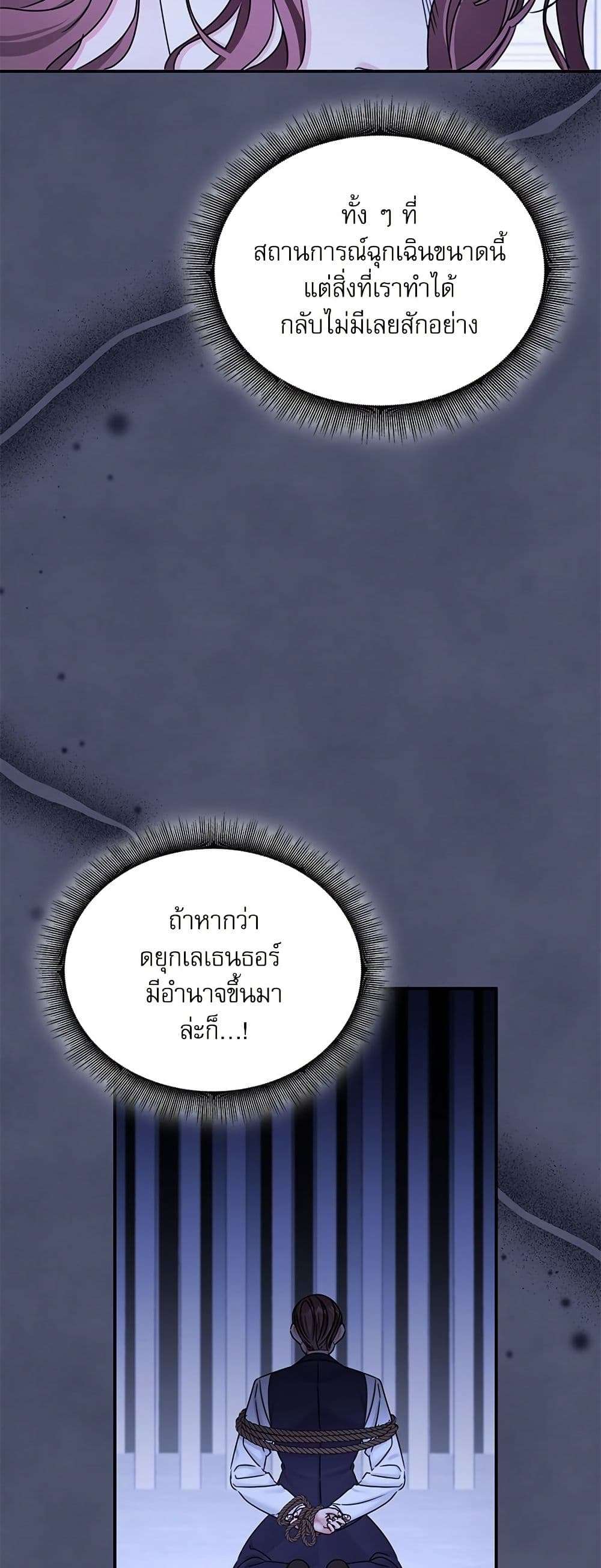 The Emperor’s Sleepless Nights ตอนที่ 32 50
