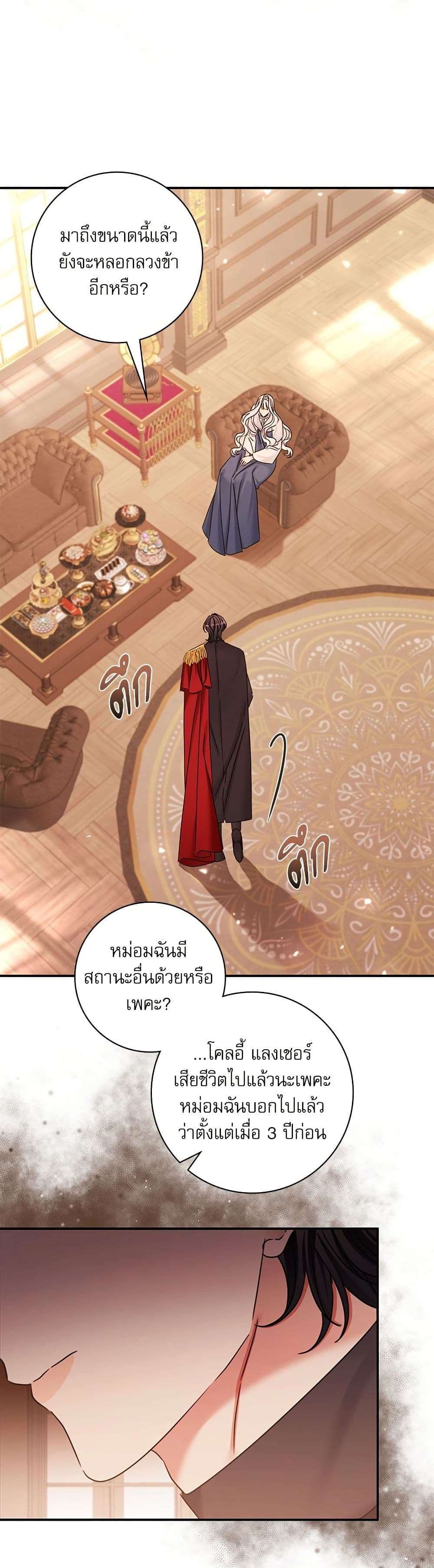The Emperor’s Sleepless Nights ตอนที่ 33 3