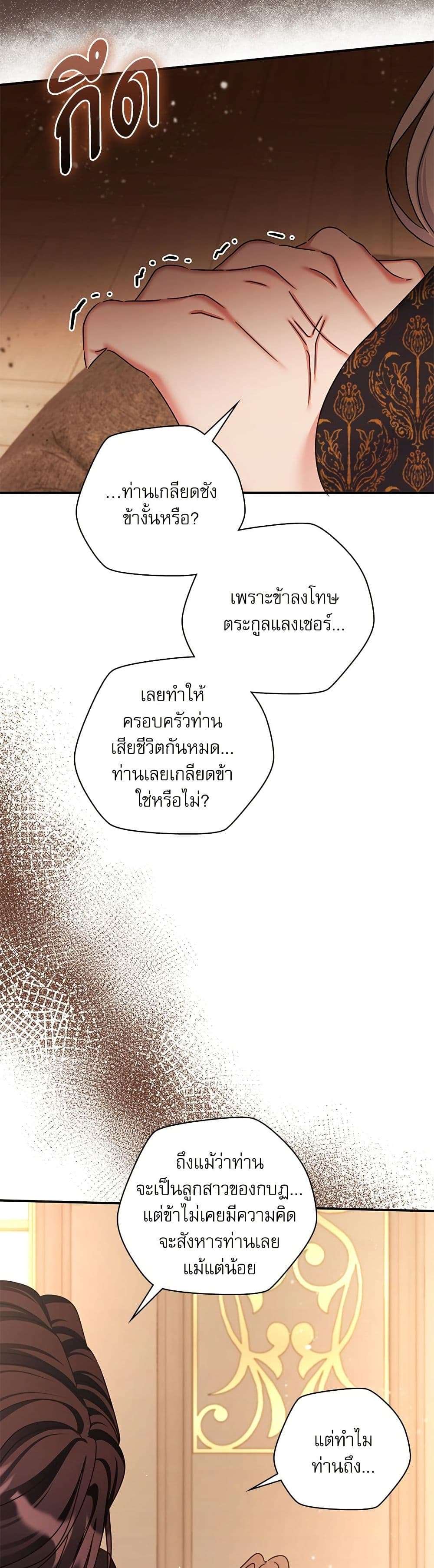 The Emperor’s Sleepless Nights ตอนที่ 33 5