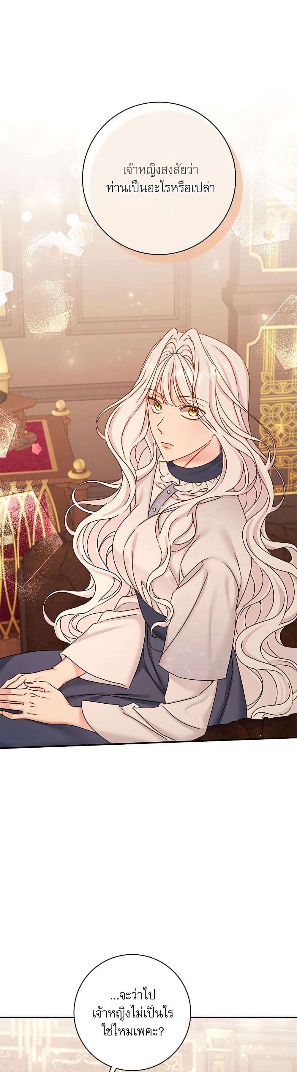 The Emperor’s Sleepless Nights ตอนที่ 33 2