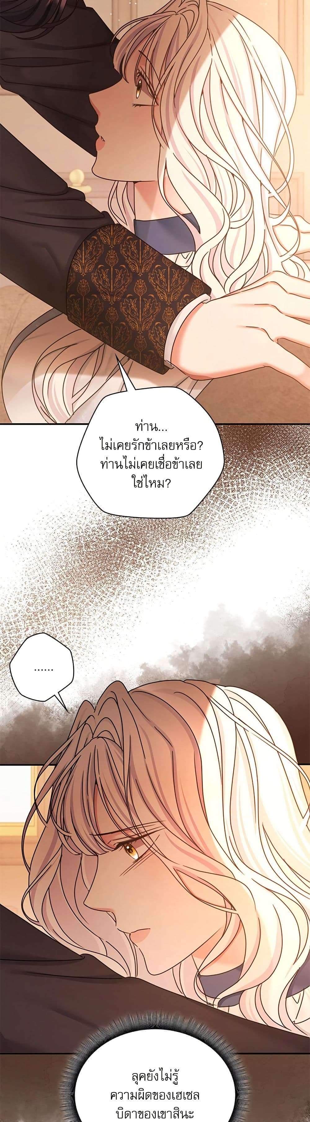 The Emperor’s Sleepless Nights ตอนที่ 33 6