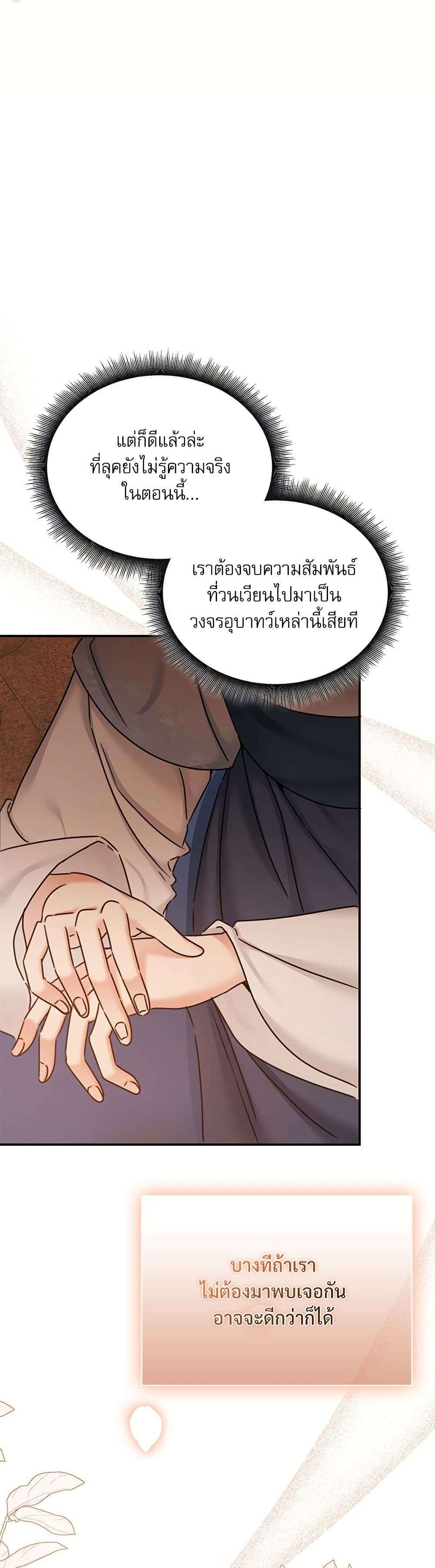The Emperor’s Sleepless Nights ตอนที่ 33 10