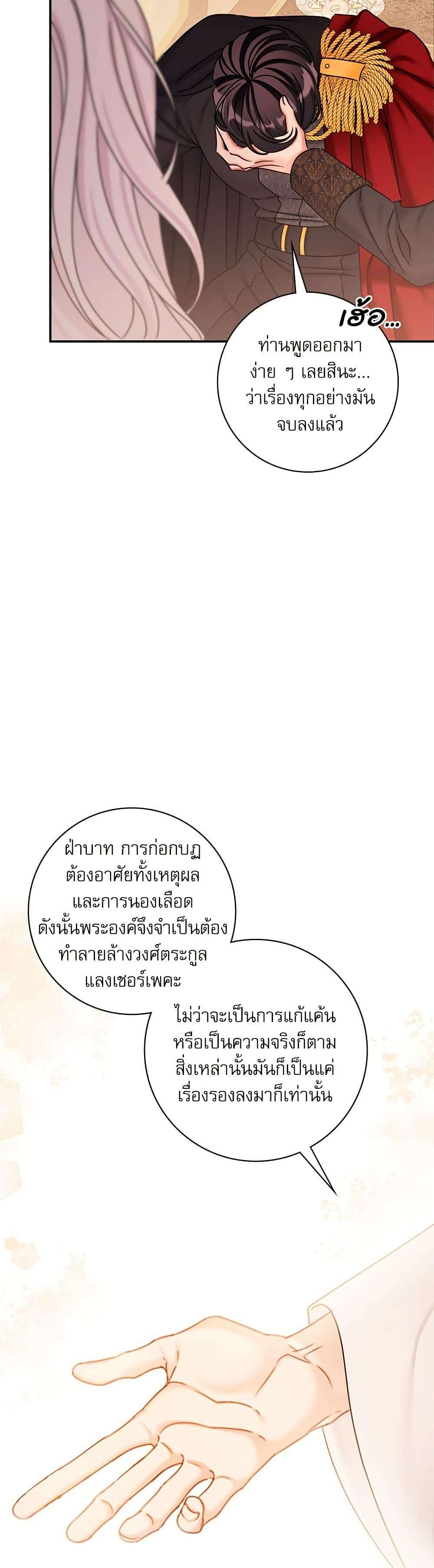 The Emperor’s Sleepless Nights ตอนที่ 33 13