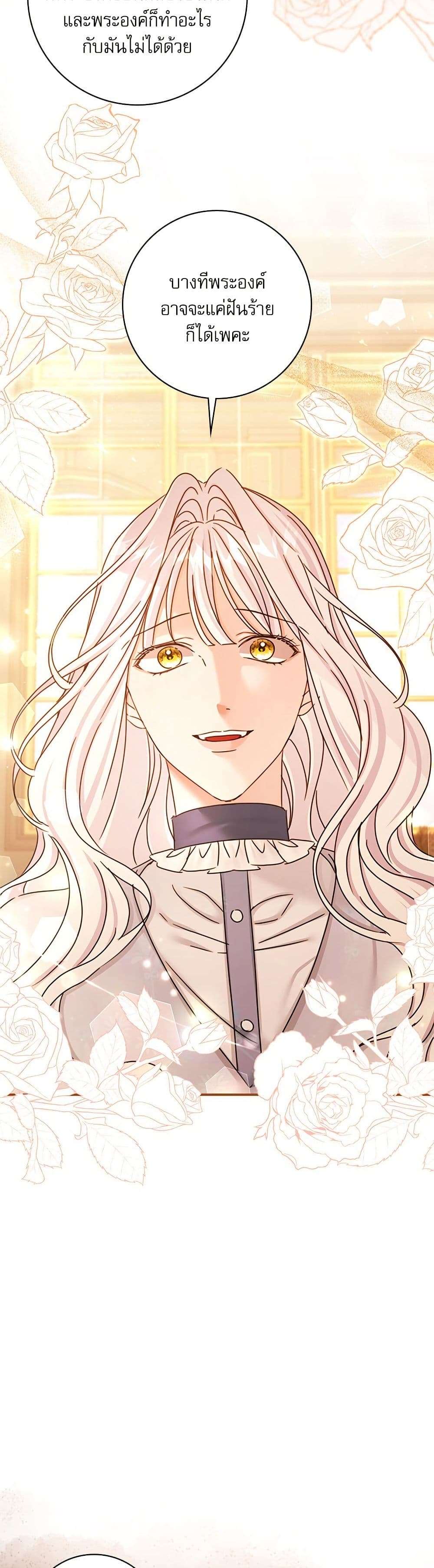 The Emperor’s Sleepless Nights ตอนที่ 33 15