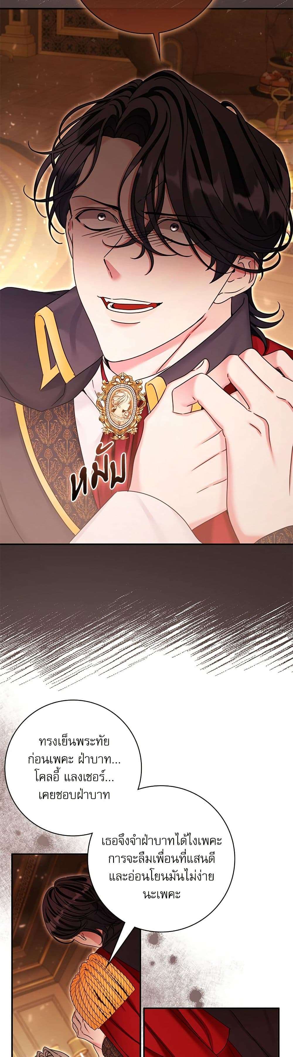 The Emperor’s Sleepless Nights ตอนที่ 33 18