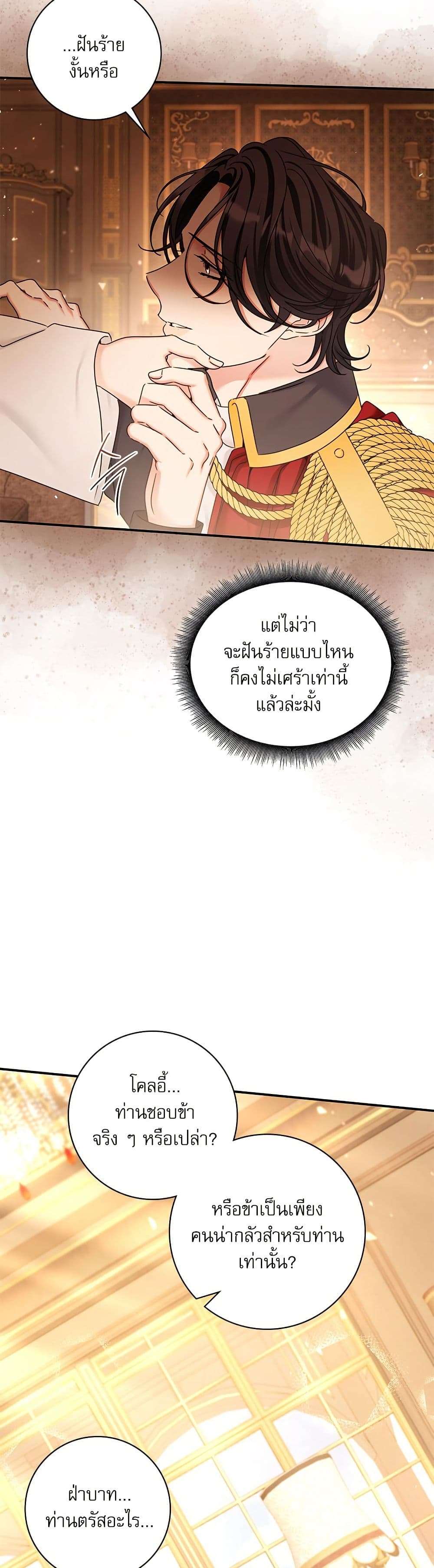 The Emperor’s Sleepless Nights ตอนที่ 33 16