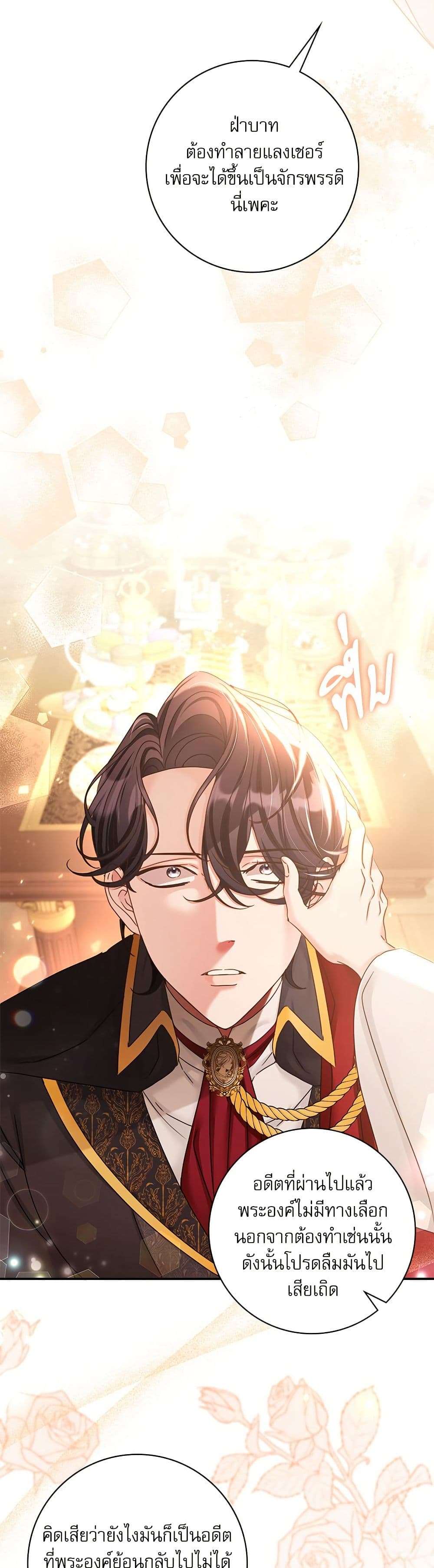 The Emperor’s Sleepless Nights ตอนที่ 33 14