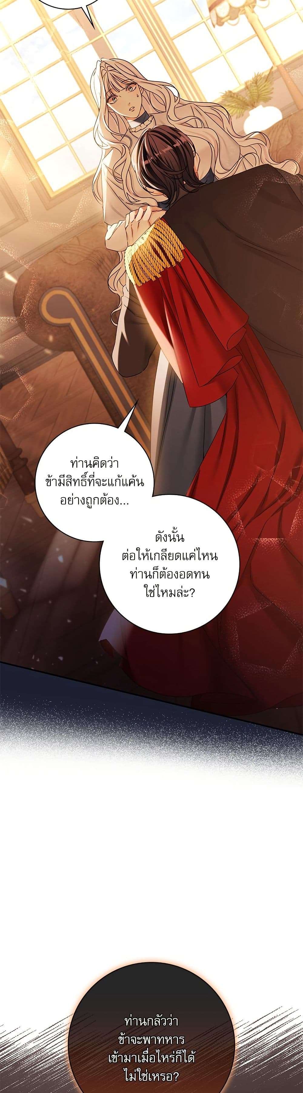The Emperor’s Sleepless Nights ตอนที่ 33 17