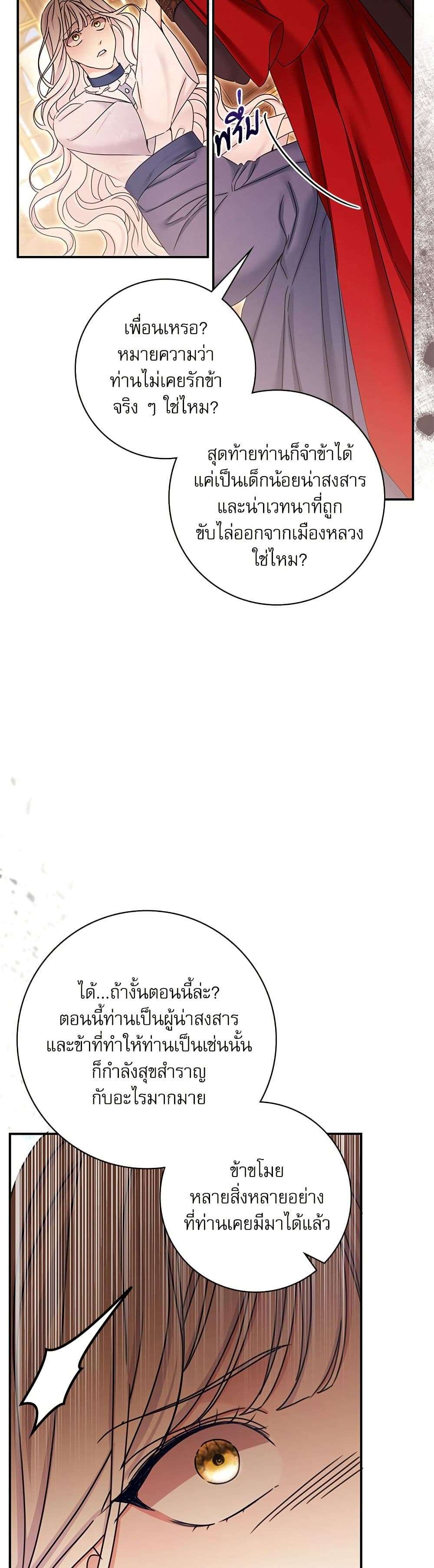 The Emperor’s Sleepless Nights ตอนที่ 33 19