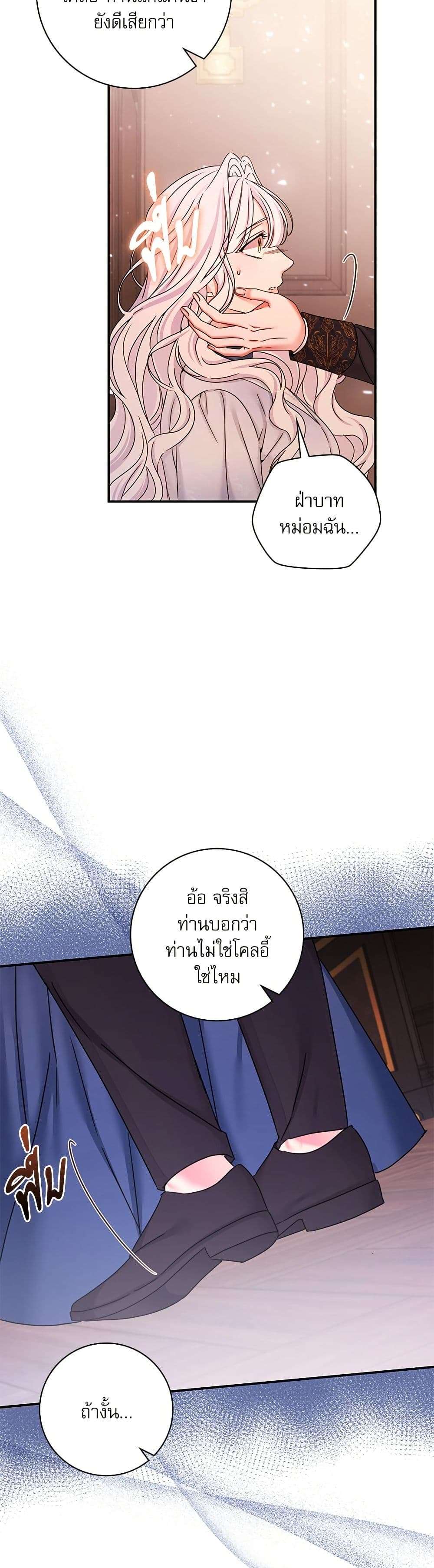 The Emperor’s Sleepless Nights ตอนที่ 33 27