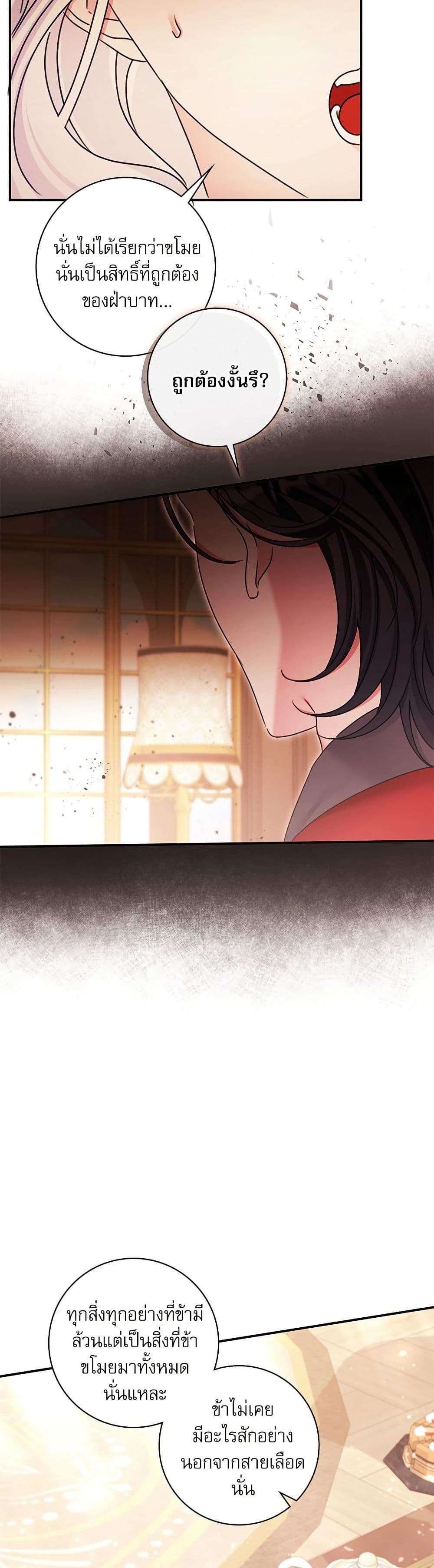 The Emperor’s Sleepless Nights ตอนที่ 33 20