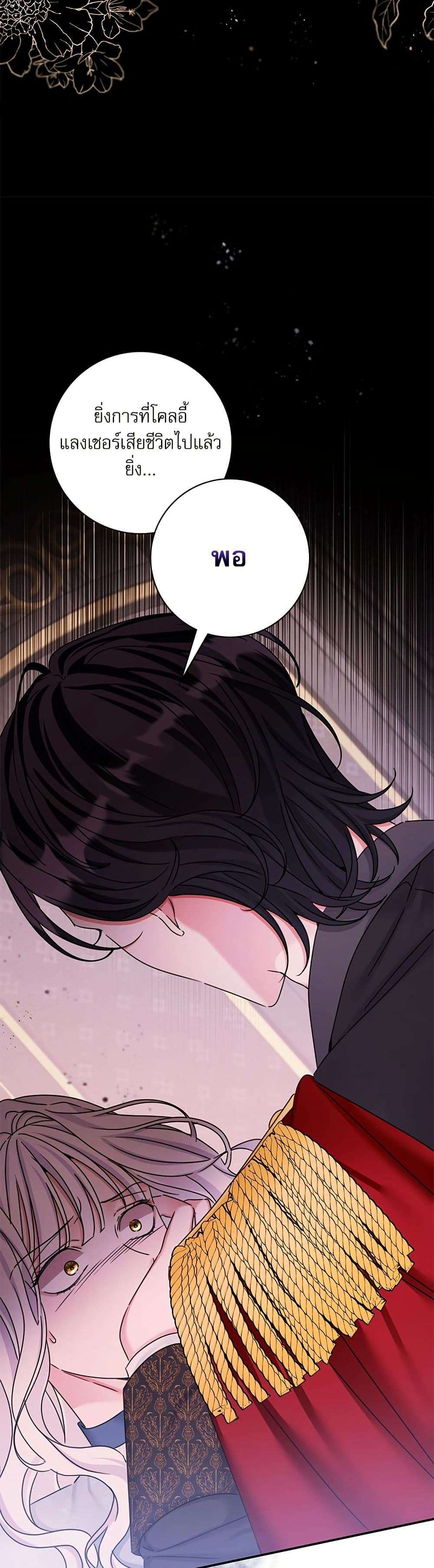 The Emperor’s Sleepless Nights ตอนที่ 33 25
