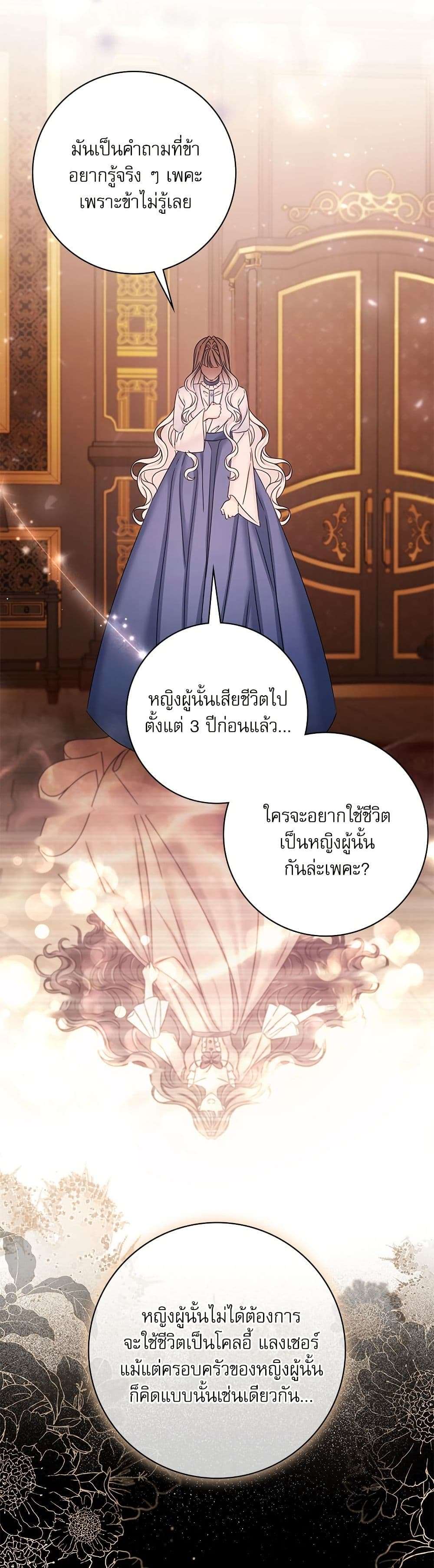 The Emperor’s Sleepless Nights ตอนที่ 33 24