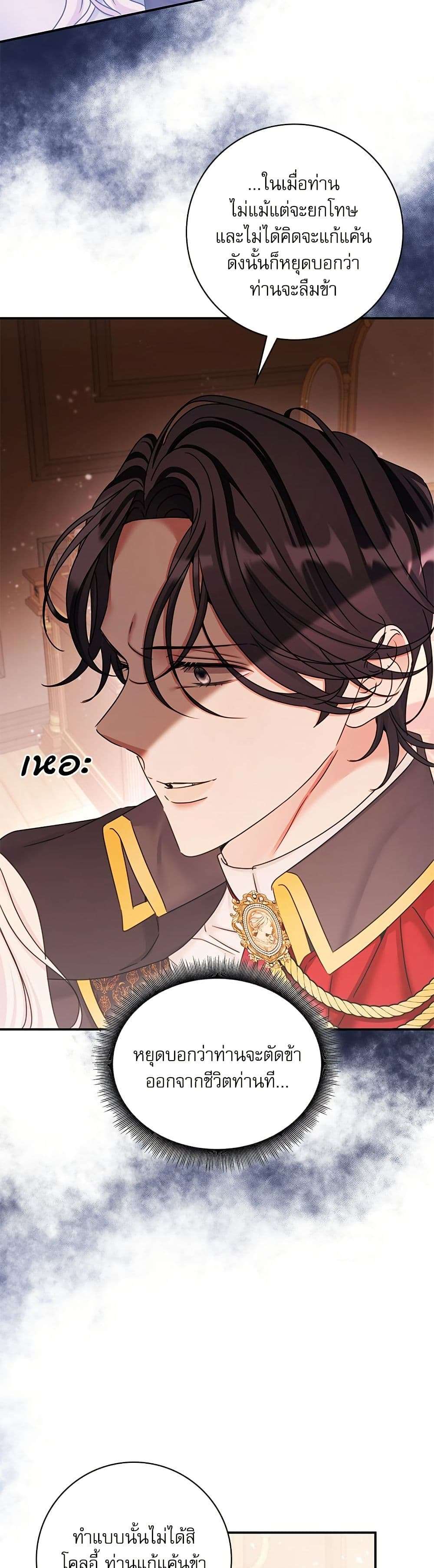 The Emperor’s Sleepless Nights ตอนที่ 33 26