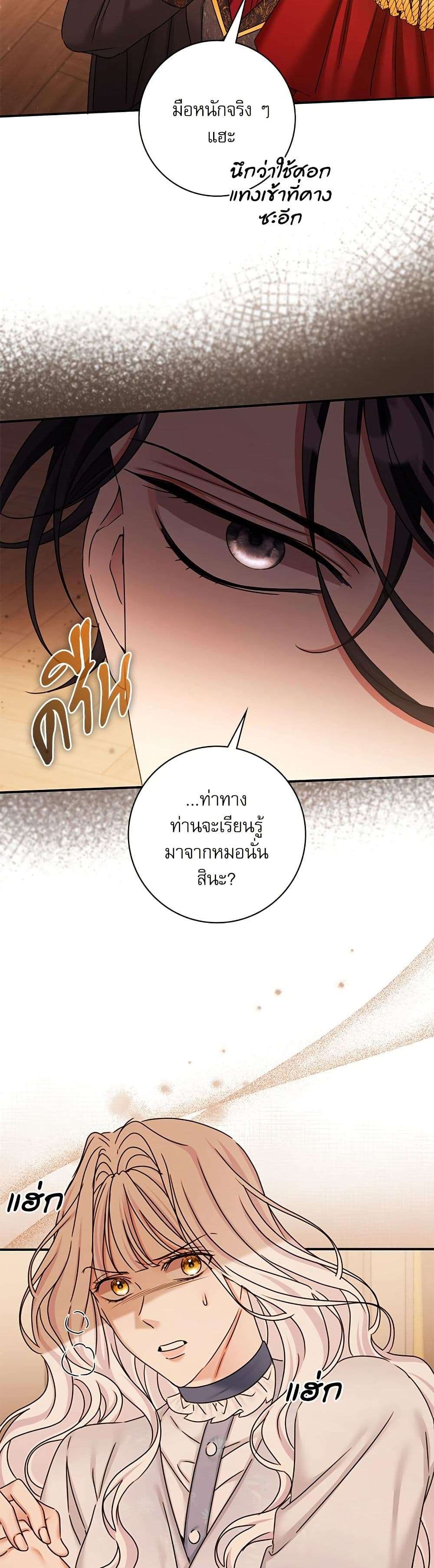 The Emperor’s Sleepless Nights ตอนที่ 33 31