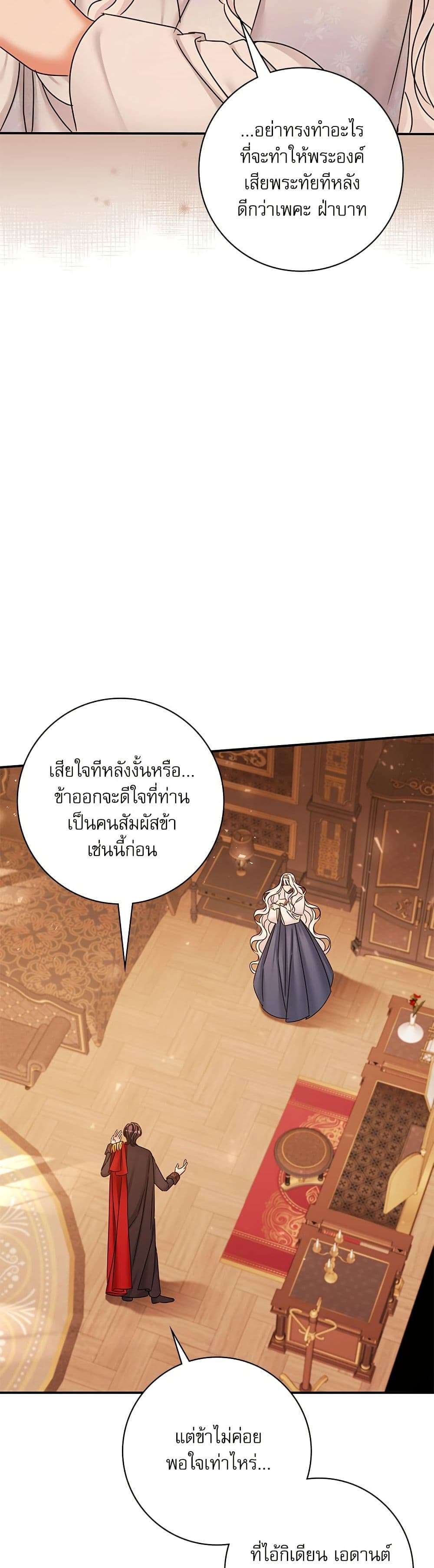 The Emperor’s Sleepless Nights ตอนที่ 33 32