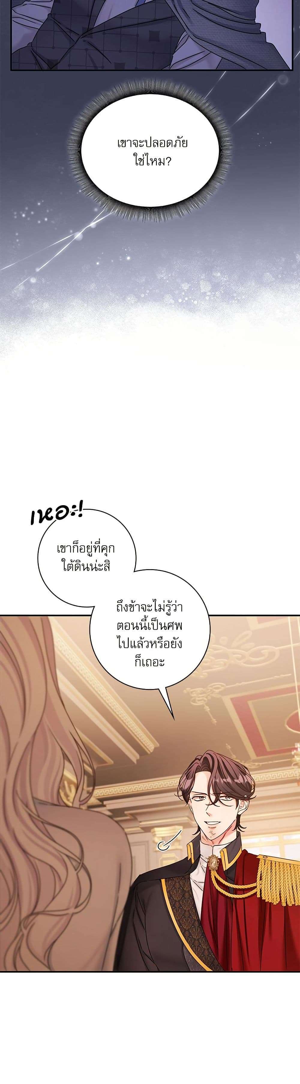 The Emperor’s Sleepless Nights ตอนที่ 33 33