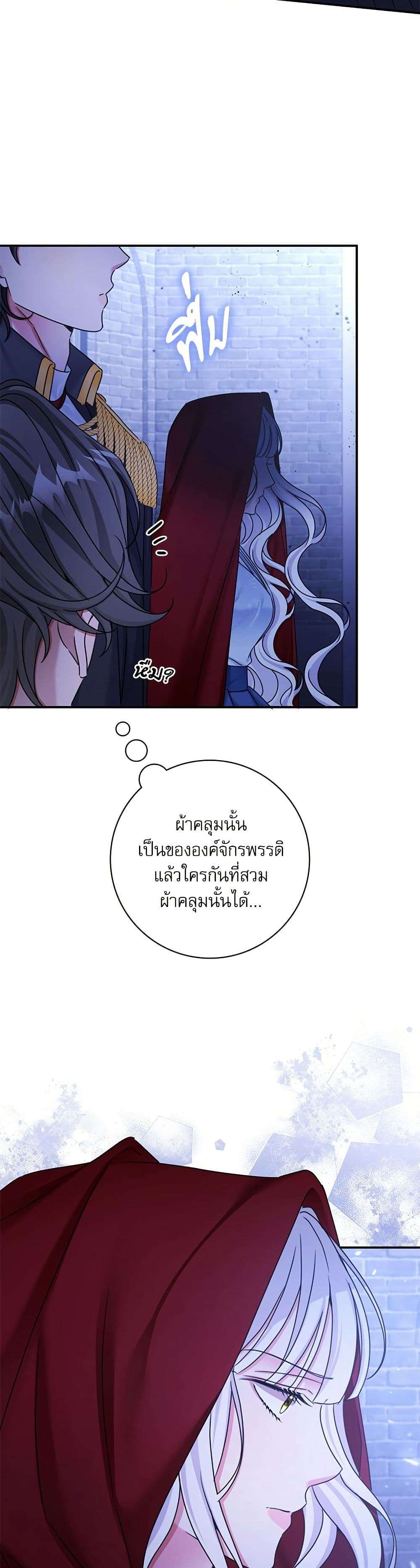 The Emperor’s Sleepless Nights ตอนที่ 34 3