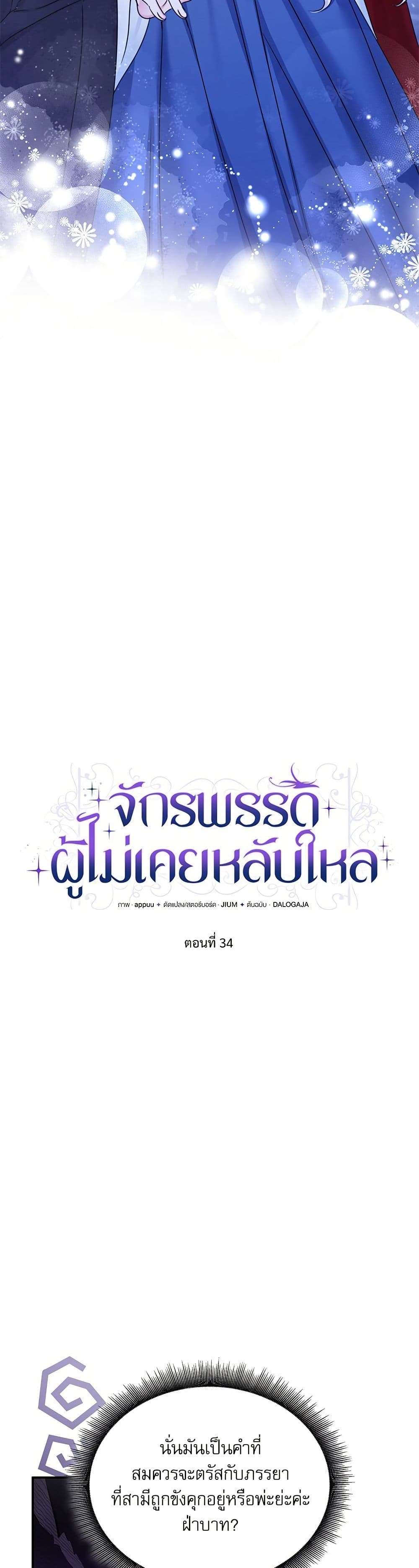The Emperor’s Sleepless Nights ตอนที่ 34 7