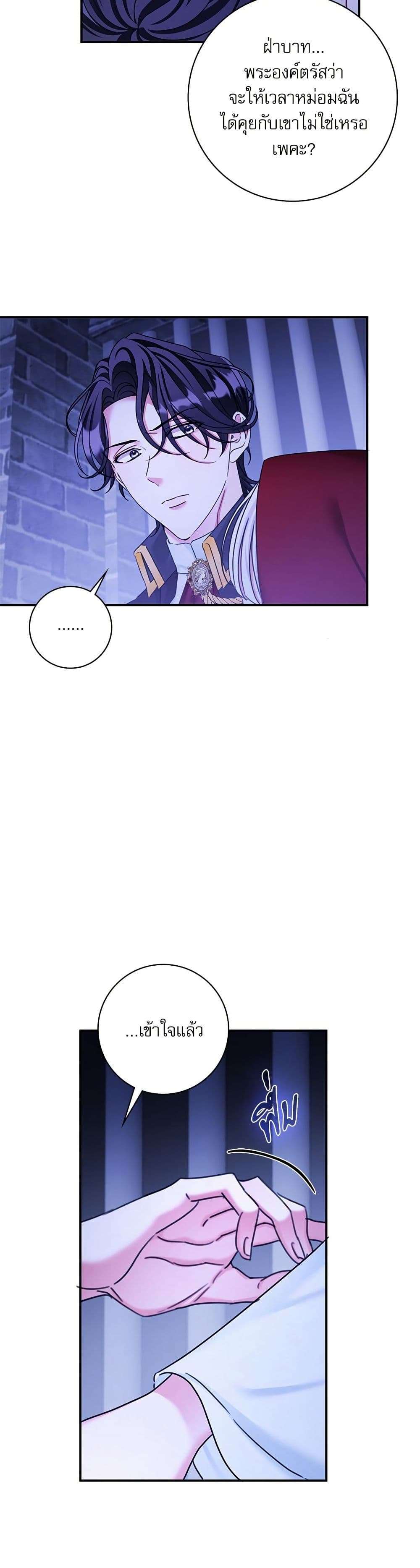 The Emperor’s Sleepless Nights ตอนที่ 34 6