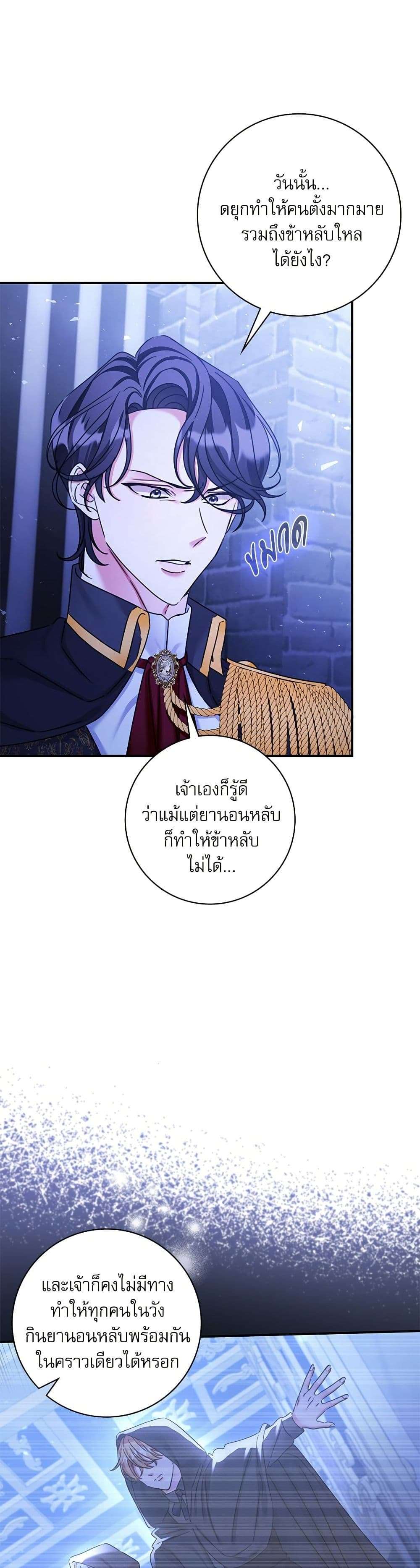 The Emperor’s Sleepless Nights ตอนที่ 34 8