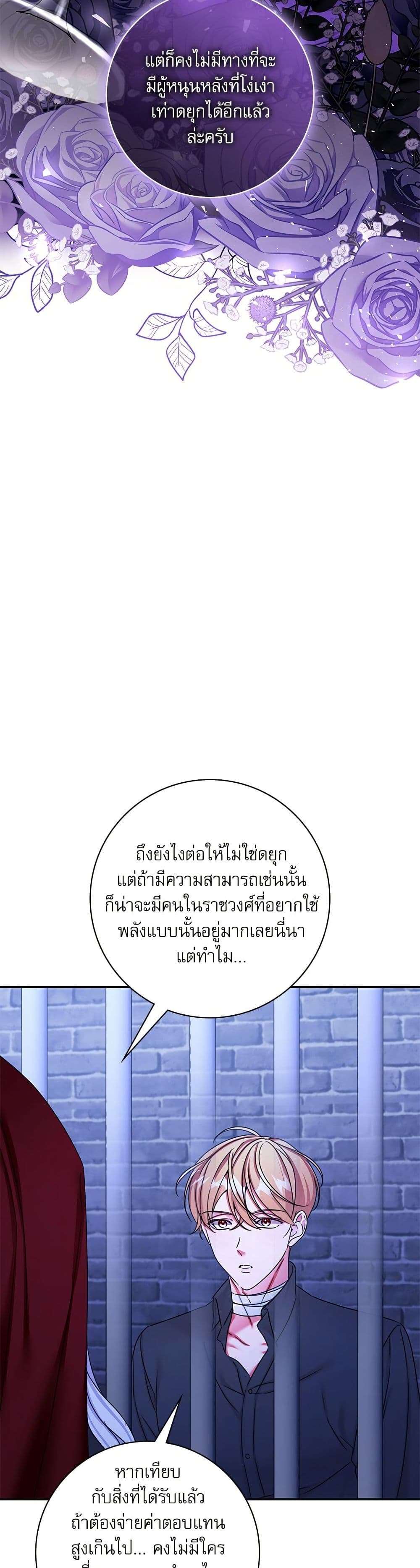 The Emperor’s Sleepless Nights ตอนที่ 34 12