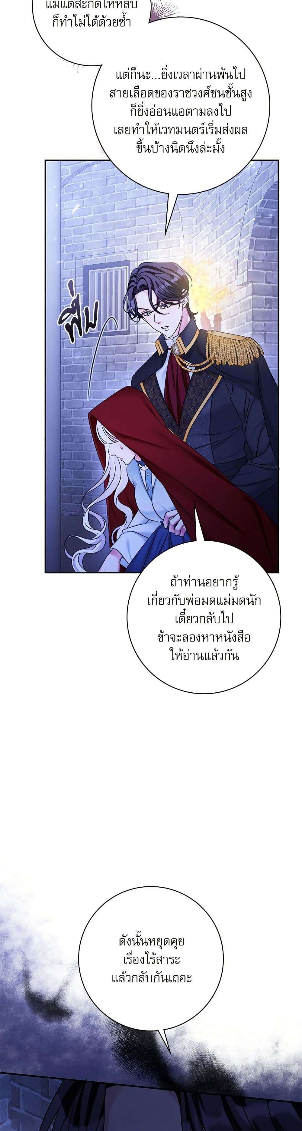 The Emperor’s Sleepless Nights ตอนที่ 34 16