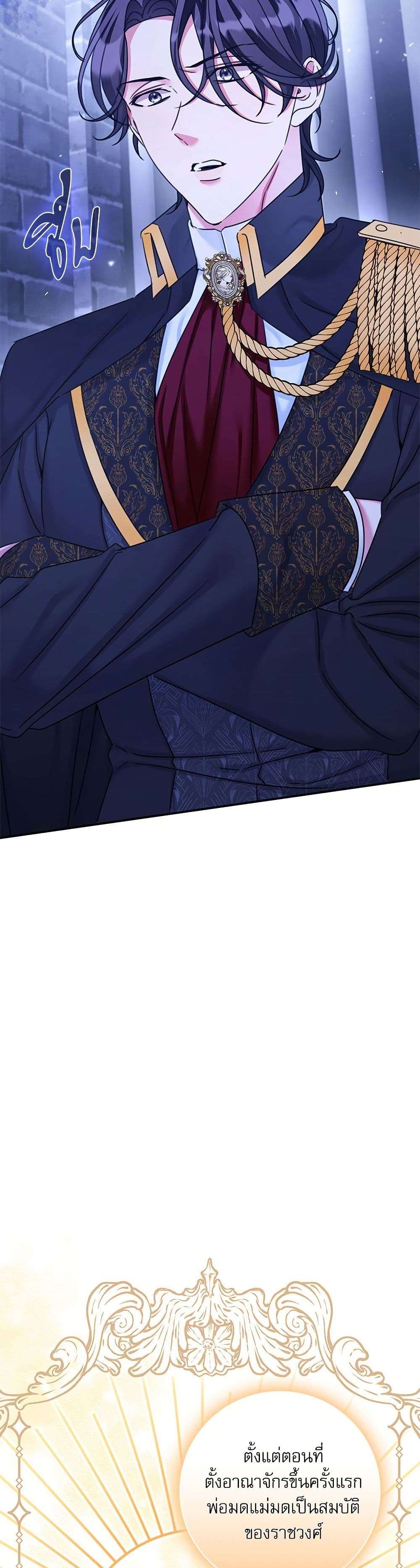 The Emperor’s Sleepless Nights ตอนที่ 34 14