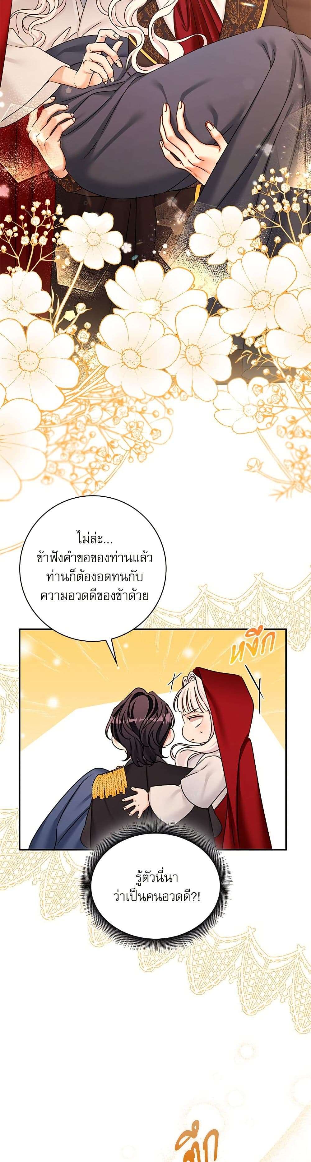 The Emperor’s Sleepless Nights ตอนที่ 34 22