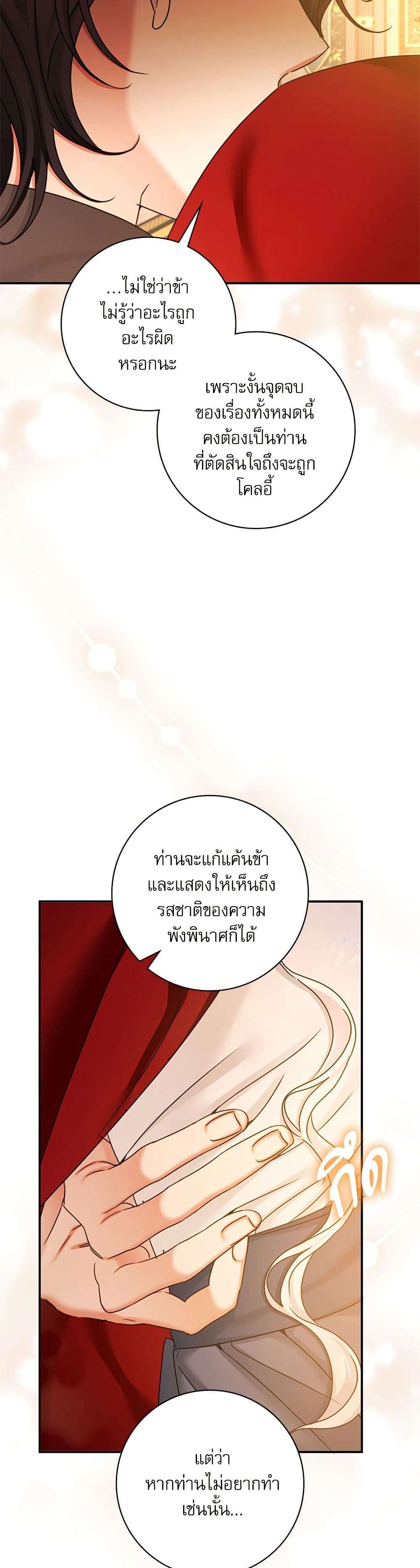 The Emperor’s Sleepless Nights ตอนที่ 34 27