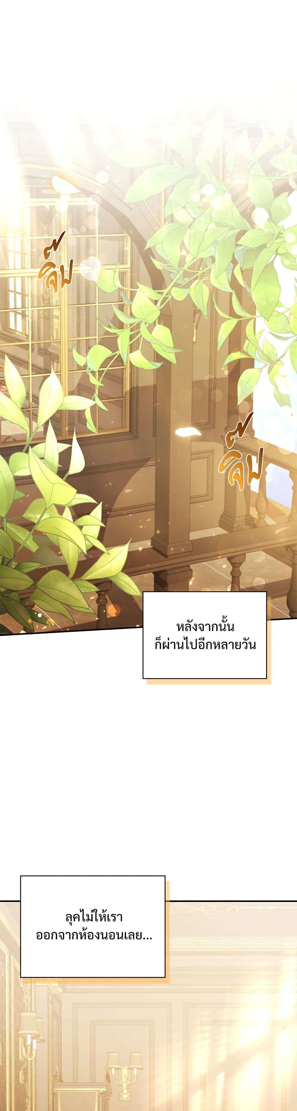 The Emperor’s Sleepless Nights ตอนที่ 34 30