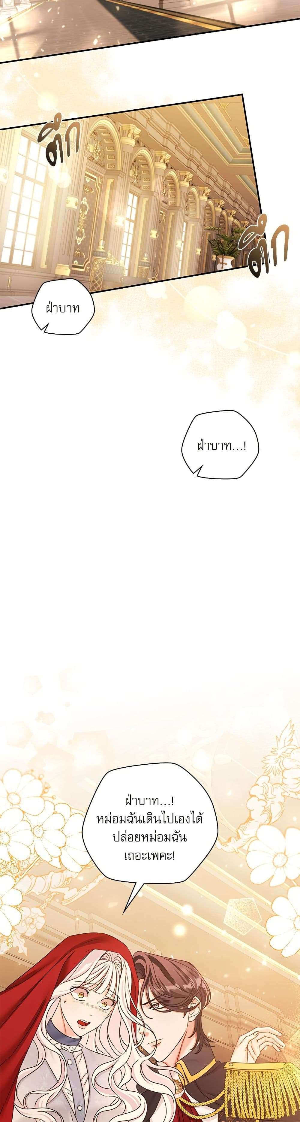 The Emperor’s Sleepless Nights ตอนที่ 34 21