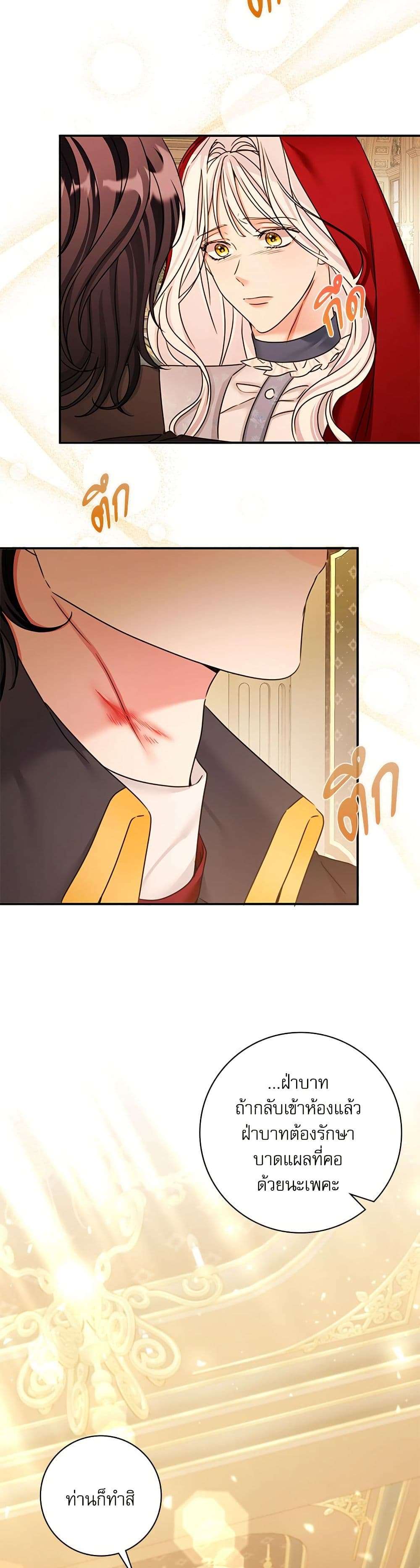 The Emperor’s Sleepless Nights ตอนที่ 34 23