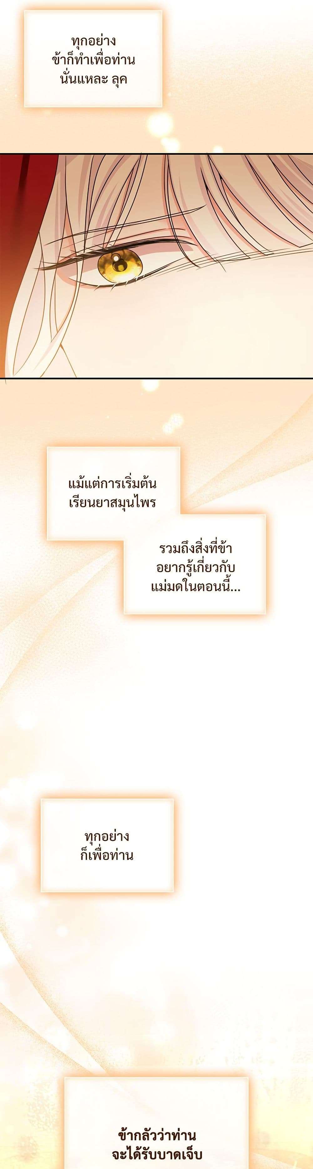 The Emperor’s Sleepless Nights ตอนที่ 34 25