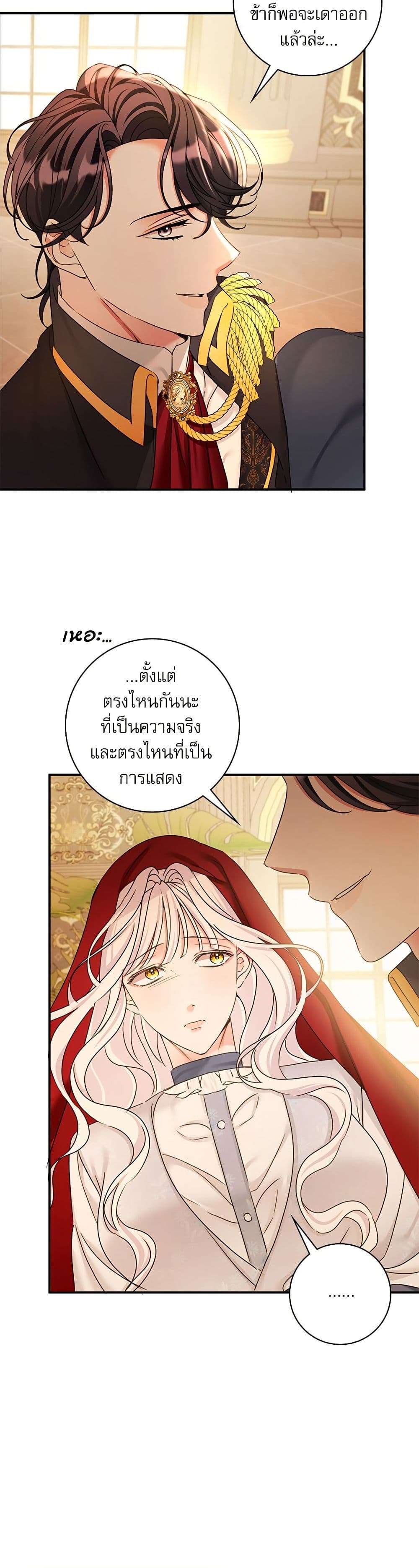 The Emperor’s Sleepless Nights ตอนที่ 34 24