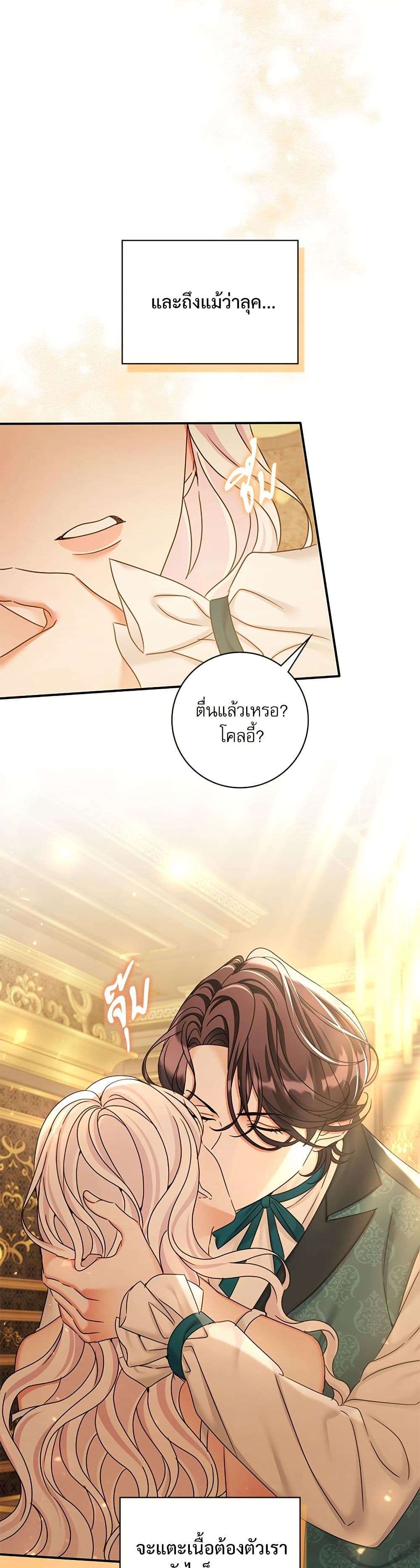 The Emperor’s Sleepless Nights ตอนที่ 34 32